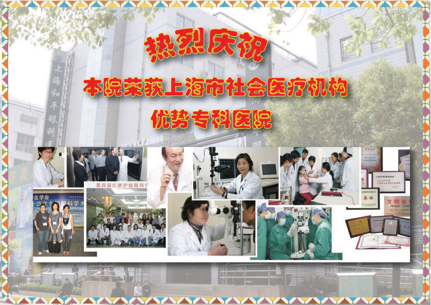 关于公布上海市社会医疗机构优势专科建设单位的通知