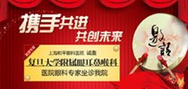 携手共进　共创未来　上海和平眼科医院诚邀复旦大学附属眼耳鼻喉科医院眼科专家坐诊我院