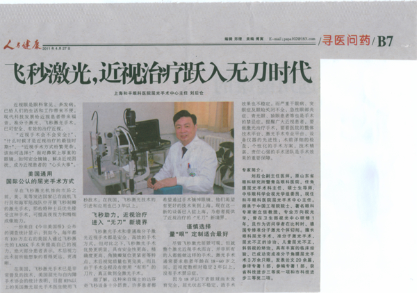 【人与健康】飞秒激光，近视跃入无刀时代