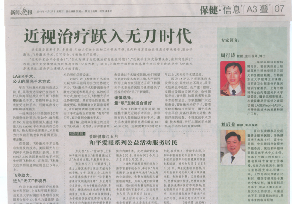 【新闻晚报】近视治疗跃入无刀时代