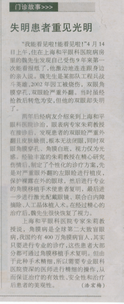 【新闻晚报】失明患者重建光明