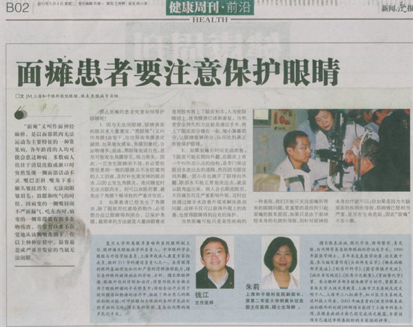 【新闻晚报】面瘫患者要注意保护眼睛