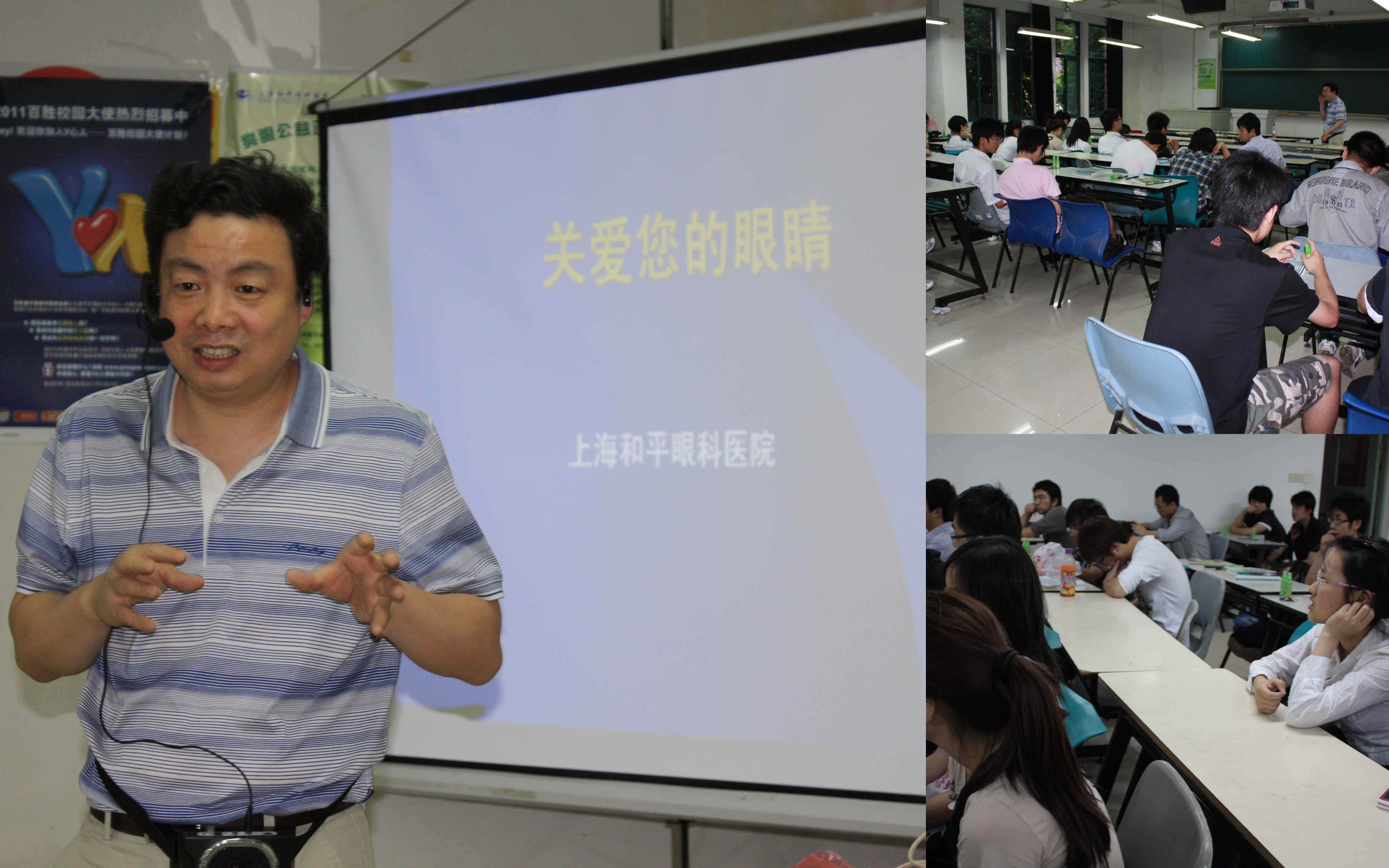 眼健康讲座在上海理工大学