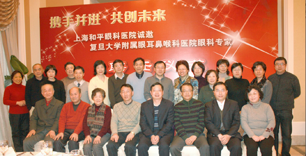 上海和平眼科医院诚聘复旦大学附属眼耳鼻喉科医院15位眼科专家为特聘专家
