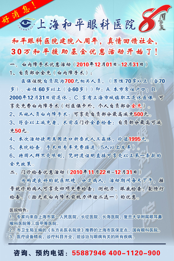 和平眼科医院建院八周年　30万和平援助基金真情回馈社会