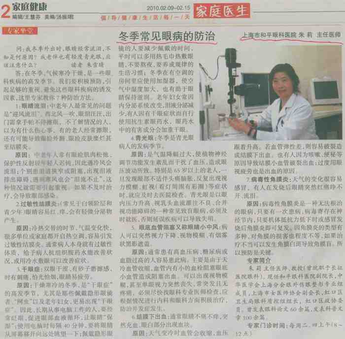 冬季常见眼病的防治 