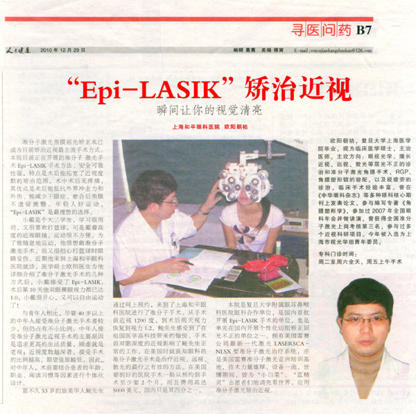 Epi-LASIK矫治近视 瞬间让你的视觉清亮