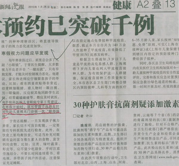 寒假视力问题应早发现