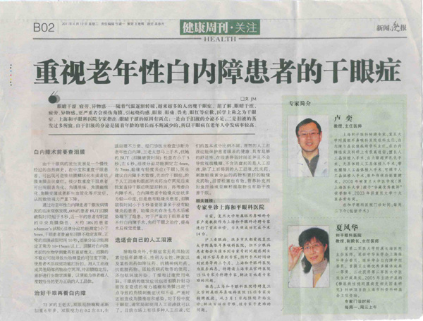 【新闻晚报】重视老年性白内障患者的干眼症