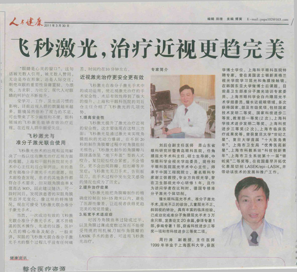 【人与健康】飞秒激光，治疗近视更趋近完美