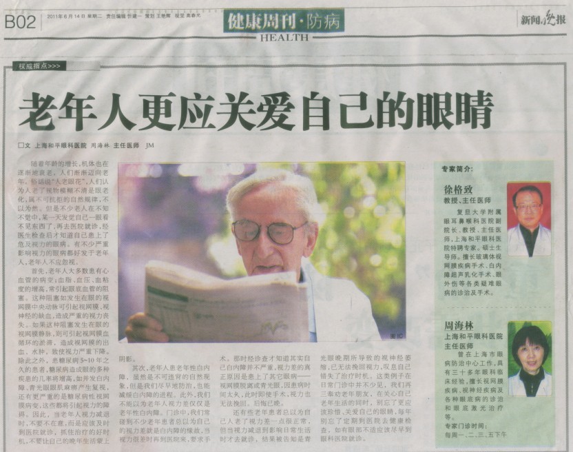 【新闻晚报】老年人更应该关爱自己的眼睛