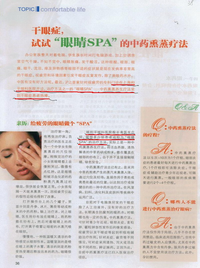 干眼症，试试“眼睛SPA”的中药熏蒸疗法