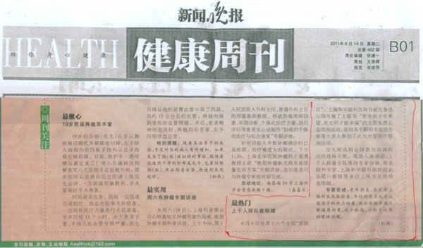 上海和平眼科医院六六爱眼日 大型医疗咨询公益活动在鲁迅公园举行