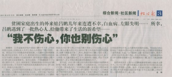 【虹口报】“我不伤心,你也别伤心”
