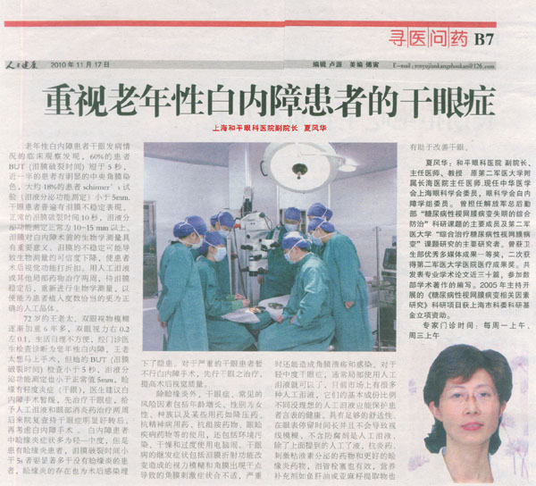 重视老年性白内障患者的干眼症【人与健康】