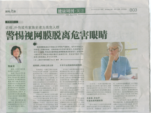 【新闻晚报】警惕视网膜脱离危害眼睛