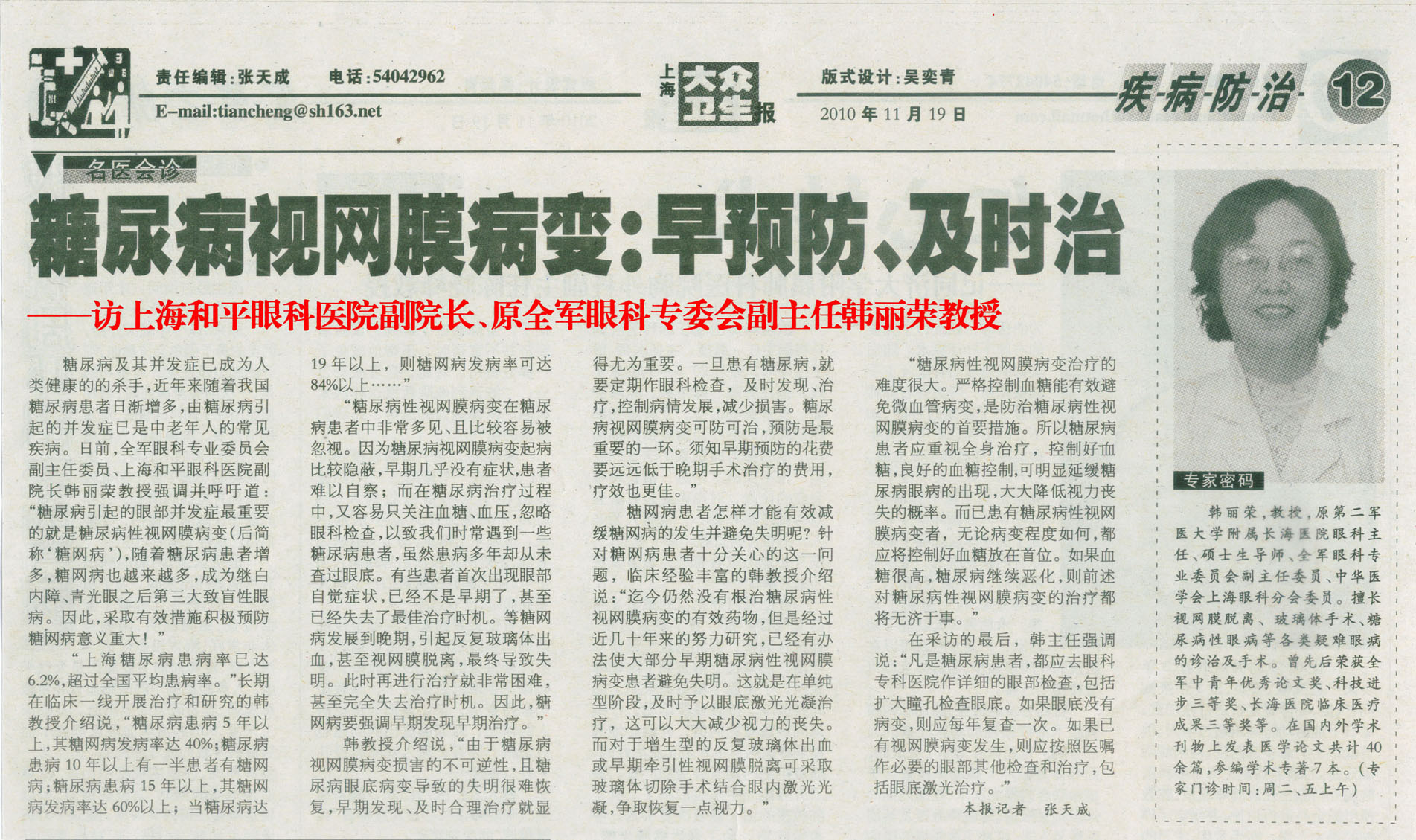 糖尿病视网膜病变：早预防、及时治