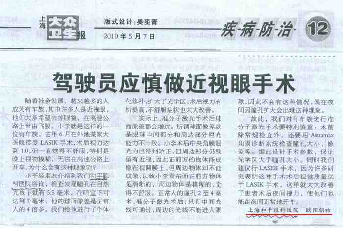 驾驶员应慎做近视眼手术