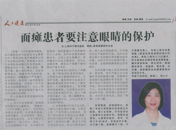 【人与健康】面瘫患者要注意保护眼睛