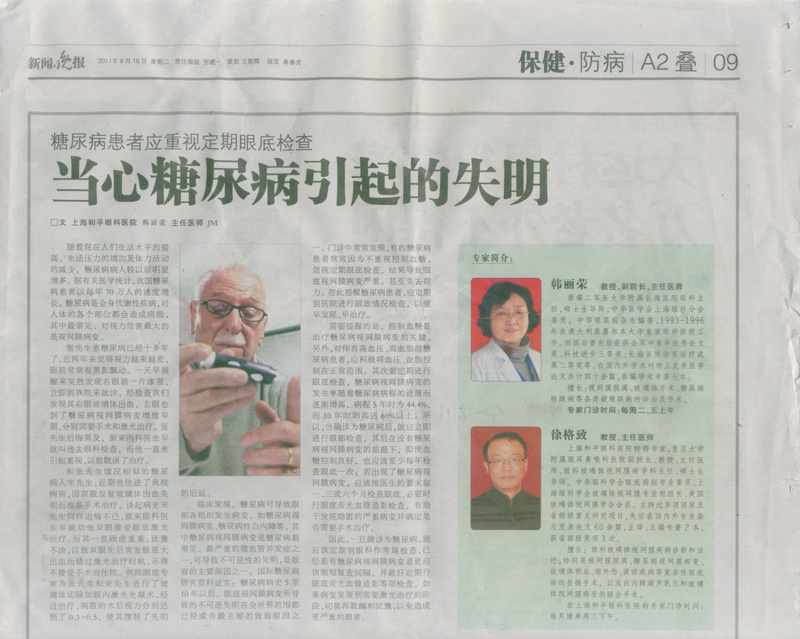 【新闻晚报】当心糖尿病引起的失明