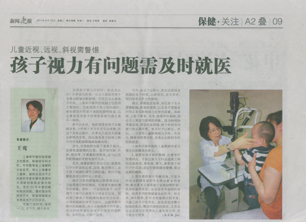儿童视力有问题要及时到医院检查