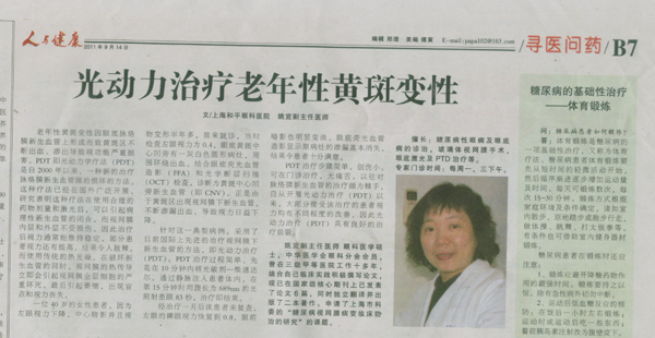 【人与健康】光动力治疗老年性黄斑变性