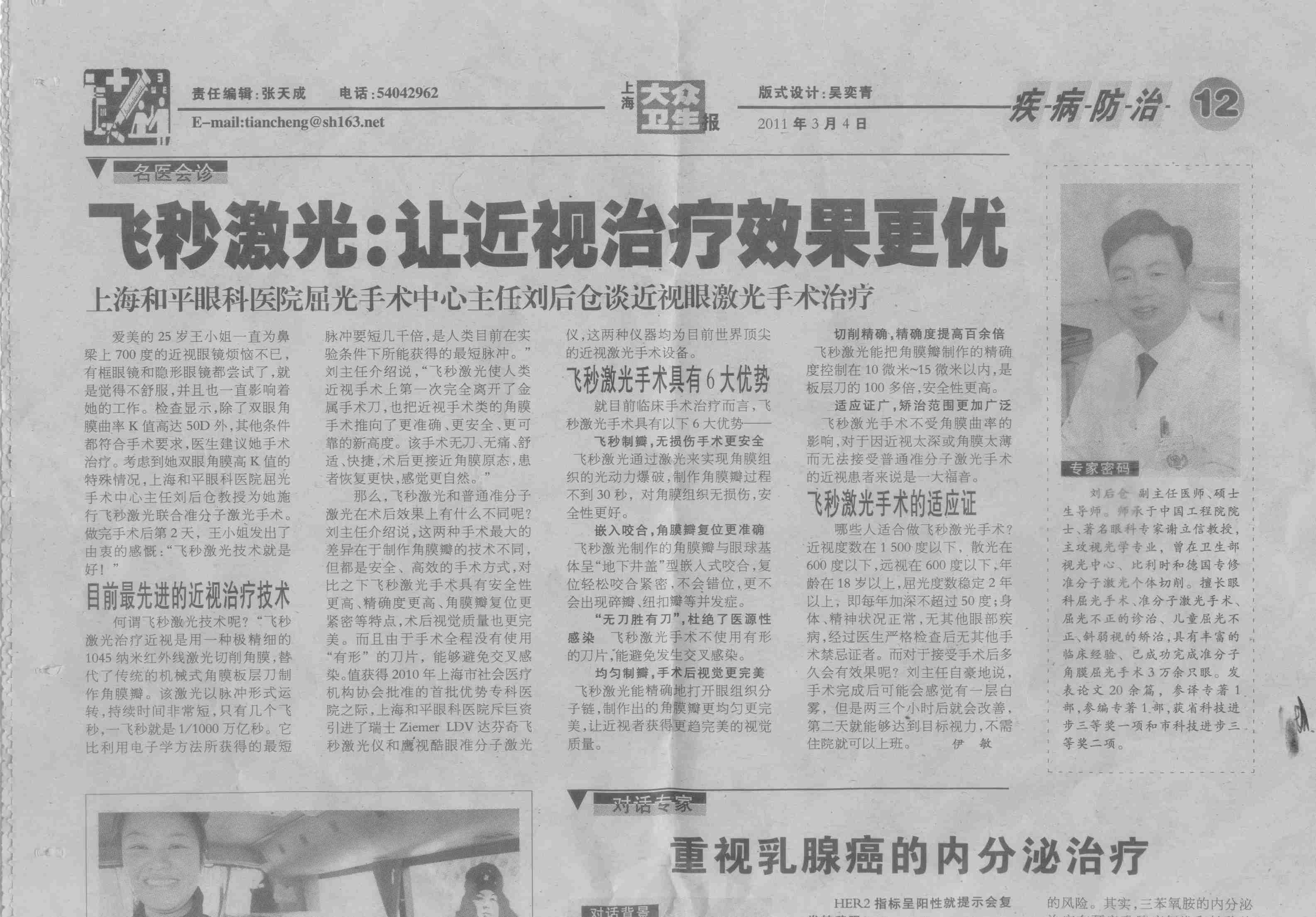 教师节  实现完美摘镜梦想