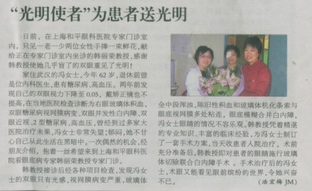 “光明使者”为患者送光明