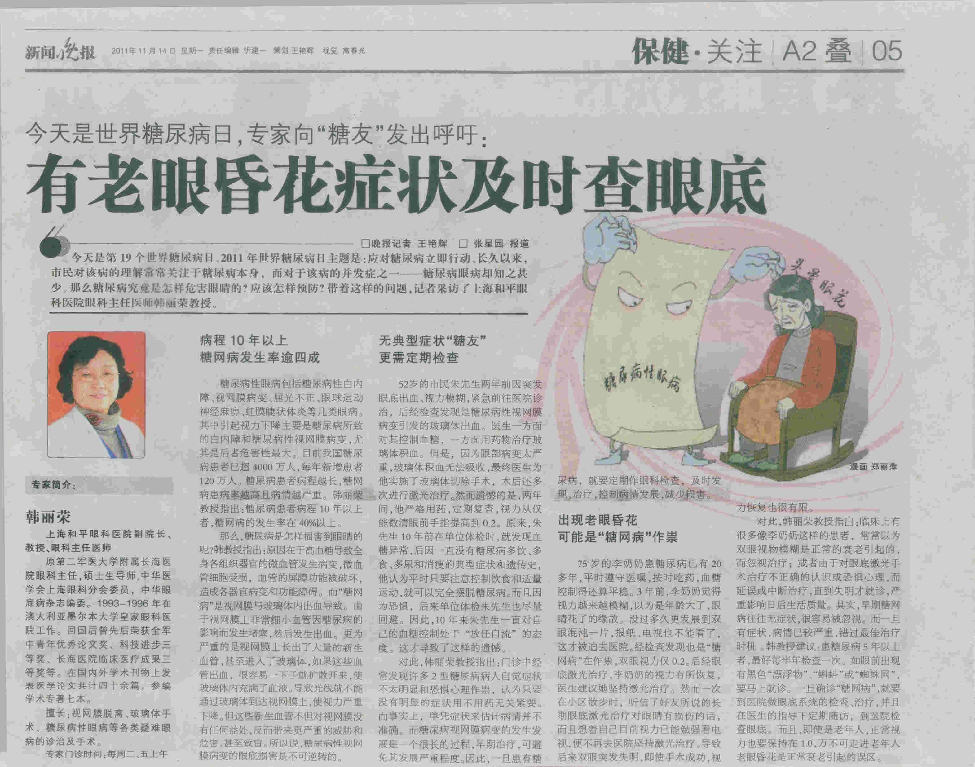 糖尿病引起眼病
