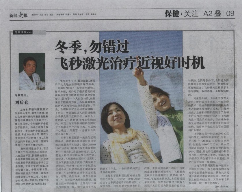 【新闻晚报】冬季,不要错过飞秒激光治疗近视的好时机