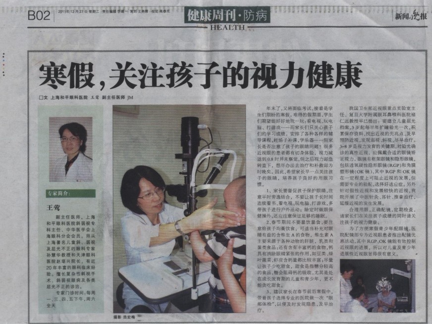 【新闻晚报】寒假,关注您孩子的视力健康