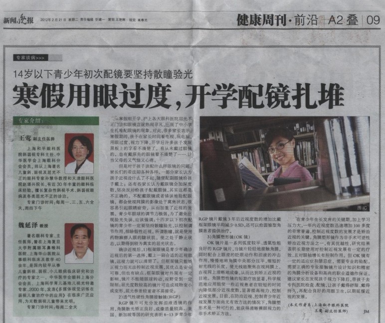 【新闻晚报】寒假过度用眼,开学配镜扎堆