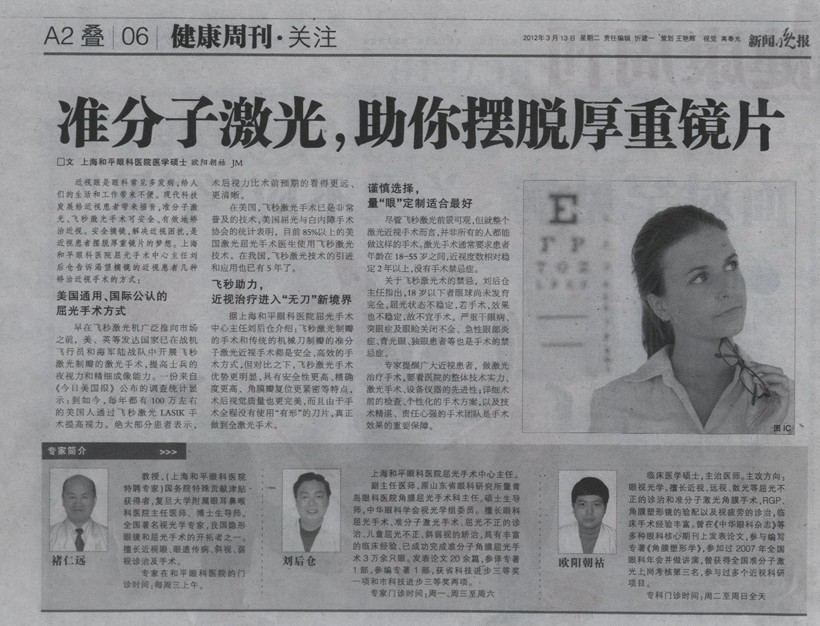 准分子激光,助你摆脱厚重镜片