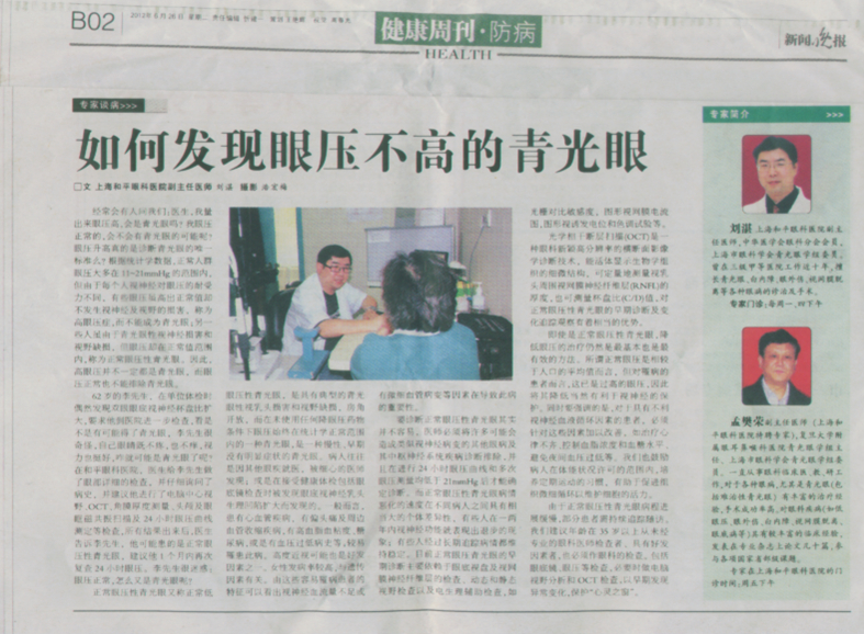 如何发现眼压不高的青光眼?