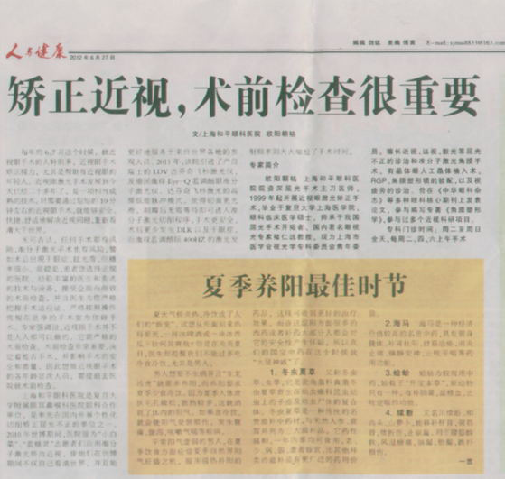 矫正近视,术前检查很重要