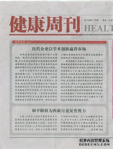 和平眼科：用爱播撒光明