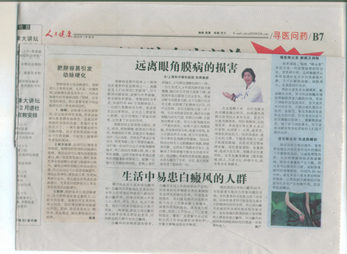 远离眼角膜病损害