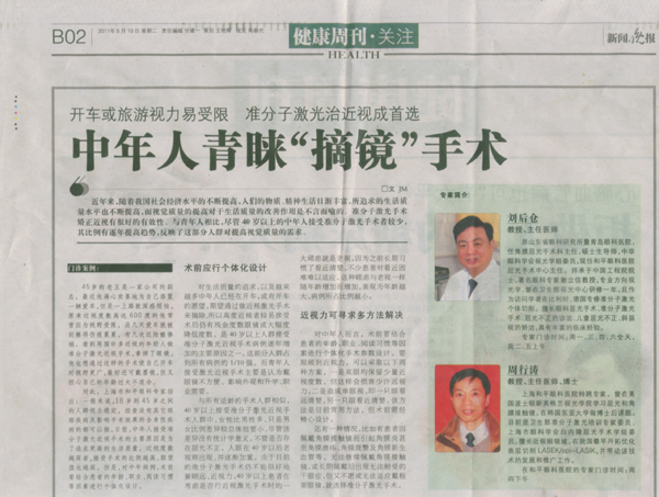 【新闻晚报】中年人行准分子激光近视手术的特点