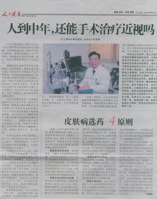 【人与健康】人到中年,还能手术治疗近视吗?