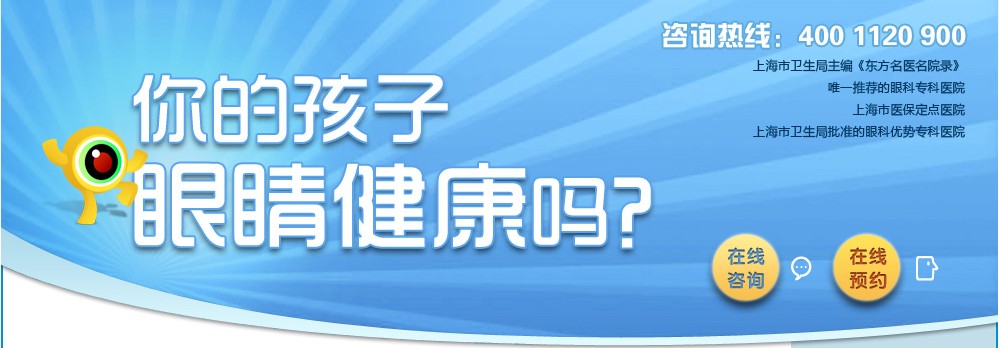 你的孩子眼睛健康吗？小儿眼病，近视，斜弱视。