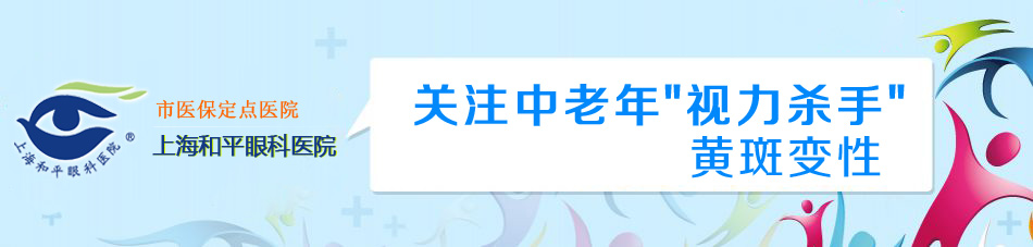  关注中老年＂视力杀手＂-黄斑变性