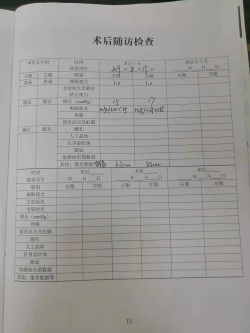 术后复查报告