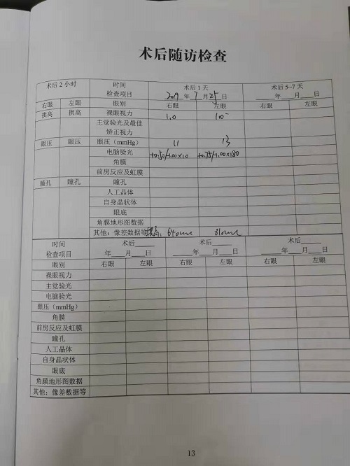术后复查报告