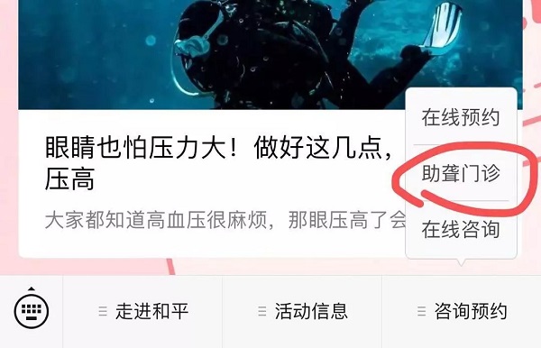 爱心助聋门诊