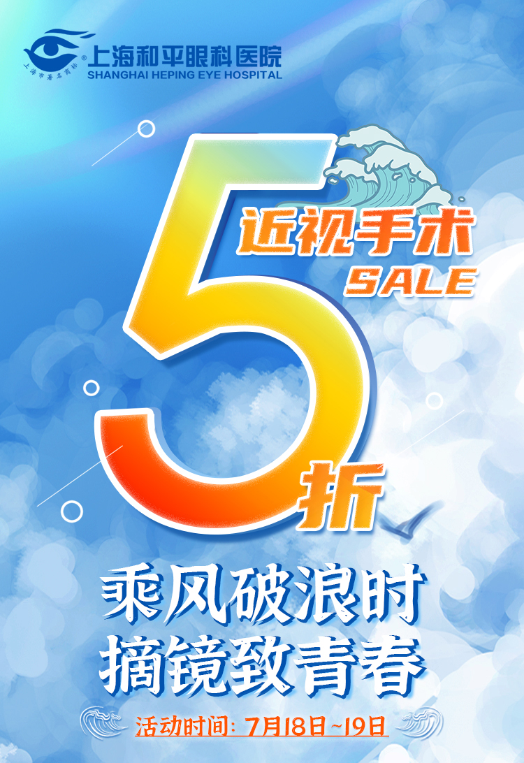 上海哪家医院做近视手术便宜？