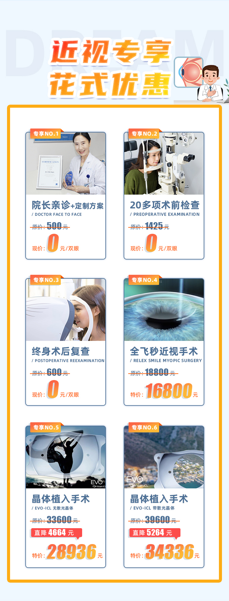 上海哪家医院做近视手术便宜？